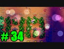 【飲酒実況】 Stardew Valley part34 【modあり】