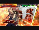 【三国志大戦6】暴虐区星【統一戦】