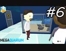 【実況】毎日「メガクアリウム」をしよう Part6