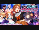 【オトギフロンティア】それゆけ！ヤマタイ学園オカルト研究部 道中BGM