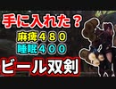 【MHWI】幻の轟竜？？超大型個体を倒して、状態異常のビール双剣を手に入れろ！【ゆっくり実況】