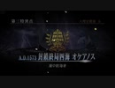 【実況】Fateを全く知らない男がFate/Grand Orderを初見プレイ【part56】