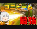 【フォートナイト】建築できないゆっくり達のFortnite #35【ゆっくり実況/チャプター2/シーズン4】