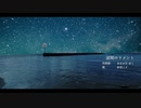 波間のラメント / 初音ミク