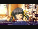 【実況】毎日「CLANNAD -クラナド-」をしよう Part37