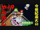 【ピクミン2】こんな事ってあるのか！？【実況プレイ】９日目