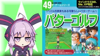 ゆかりさん VS ダイソーのゲーム No.49 パターゴルフ