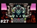 【クロノ・トリガー#27】時をかける神ゲーRPGのゆっくり実況Part27