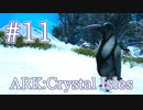 【ARK Crystal Isles】原油と有機ポリマーを集めたい！雪原・雪山エリア探索【Part11】【実況】