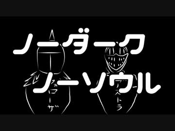 【ゆっくり実況】ノーダーク・ノーソウルpart3【ダークソウル総合】