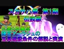 【FGO】スカサハ祭　第1期伝説級　礼装6枚編成　陳宮アーラシュの宝具確殺条件の解説と実演【ゆっくり】