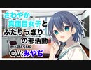 【添い寝ASMR】さわやか真面目女子とふたりっきりの部活動【バイノーラル,男性向けボイス】CV みやぢ