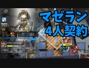 【ゆっくり実況】アークナイツ 危機契約 デイリー等級8「龍門 新通り」 9月19日　マゼラン4人縛り
