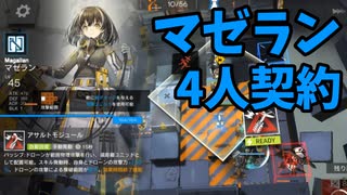 【ゆっくり実況】アークナイツ 危機契約 デイリー等級8「龍門 新通り」 9月19日　マゼラン4人縛り