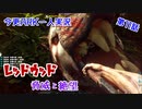 【ARK】今更ARKを一人で実況してみた　～第11話　有言不実行、故意ではない～