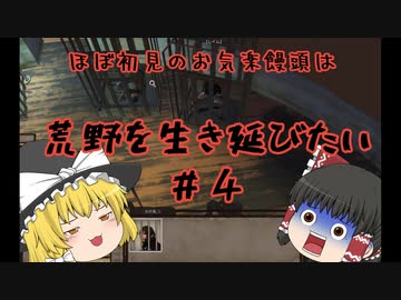 【kenshi】＃04　ほぼ初見のお気楽饅頭は荒野を生き延びたい【ゆっくり実況】