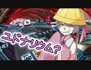 【TRPG講座】ユドナリウムでパラノイア？