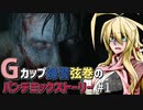 【BIOHAZARD RE:2】Gカップ婦警弦巻のパンデミックストーリー #1【VOICEROID実況】
