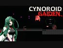 CYNOROID GAIDEN #3【VOICEROID実況】