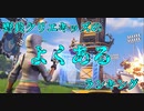 フォートナイトクリエキッズあるあるランキングまとめてみたｗｗｗ