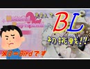 【はーとふる彼氏】400円で買ったゲームが色々ぶっ飛び過ぎててやべぇ