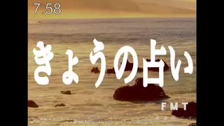 「きょうの占い」