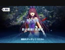 これから始めるFate/Grand Order実況プレイ　影の国の舞踏会編　part2