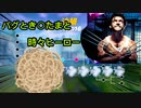 【フォートナイト】ありがとうき〇たま【ゆっくり実況】