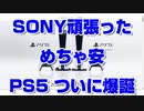 PS5 ついに発売 11月12日