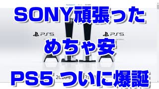 PS5 ついに発売 11月12日