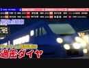【A列車で行こう９】3ホーム同時入線！ラッシュ時間帯の過密ダイヤ！（Number:03 神城神宮駅 ）