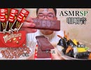 【ASMR】【咀嚼音】パキバキ!板チョコアイス