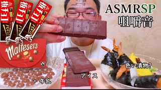 【ASMR】【咀嚼音】パキバキ!板チョコアイス
