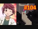 頭「咲-saki-」でオヴェルスの翼！104：咲-saki-と共通点多い金賞受賞フリゲをゆっくり実況