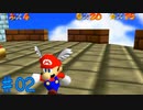 【リベンジ実況】ズルはよくない【スーパーマリオ64】＃02
