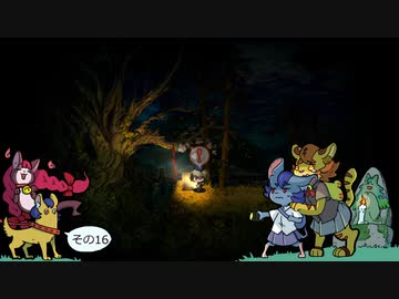 [ゆっくり実況]　深にょまわり　その16