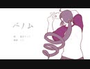 【重音テッド】ベノム【カバー】