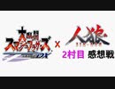 【ゆっくり人狼】スマブラ人狼2村目 夜会話＆感想戦【14C猫】