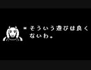 トリエルを無視して地下に降り続けてみた【非公式日本語版】