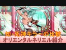 BLEACH ブレソル実況 part1887(キャラクター紹介:第252回オリエンタルネリエル紹介)