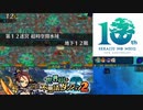 【実況】世界樹と不思議のダンジョン2　タイムシフト　Part18-1【初見】
