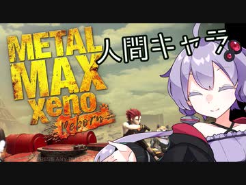 【MMXR】※旧バージョン※人間キャラの事がふわっとわかるかもしれない雑談【VOICEROID】