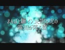 まんばと雛インコと龍と虎の霧雨が降る森⑩