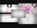 にじさんじの『命に嫌われている 替え歌ver.』を混ぜてみた。