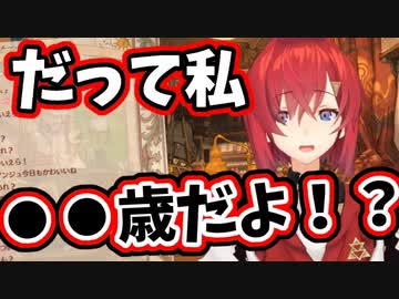 うっかり実年齢を口にしてしまうアンジュ