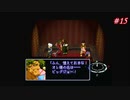 【Xenogears】ゼノギアスを実況#15【潜入、王都アヴェ! 偽りの王Part2】