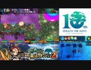 【実況】世界樹と不思議のダンジョン2　タイムシフト　Part18-2【初見】