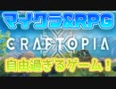 「Craftopia」建築も出来て家でも作れてやり込みがあって色んな武器があって神ゲー過ぎる！