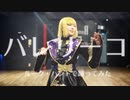 【コスプレ】バレリーコ 踊ってみた【ルーク】【ツイステ】