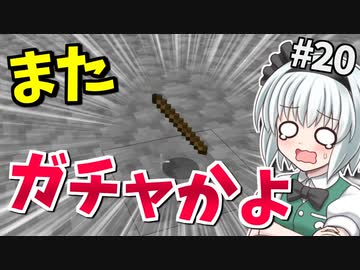 【Minecraft】氷河と雪とゆっくりと。part20【ゆっくり実況】